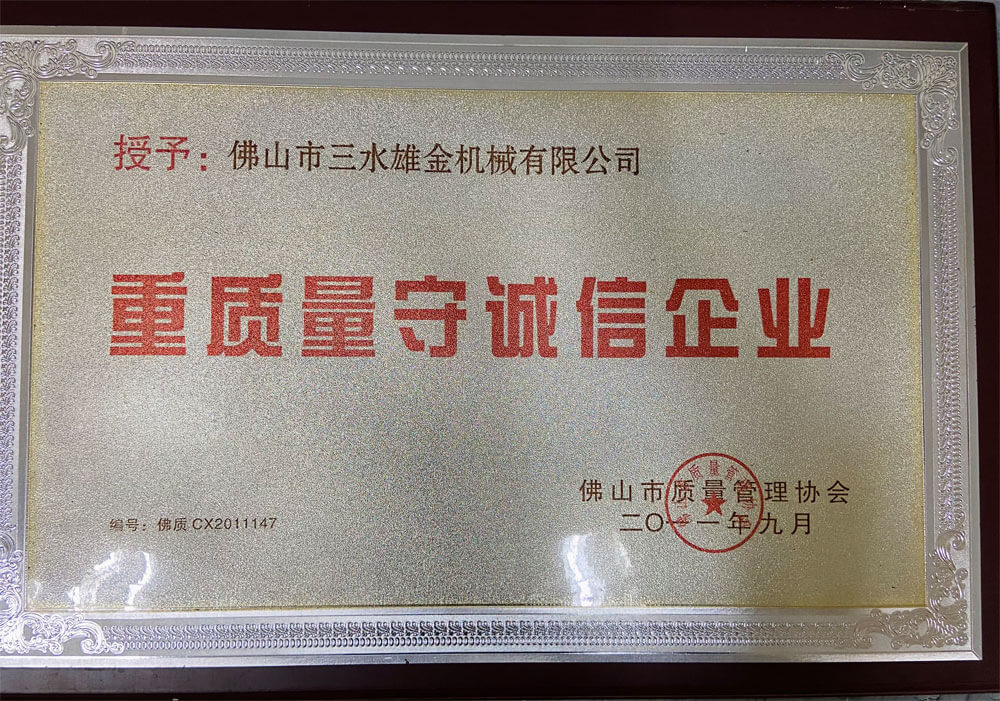 祝贺我司再度荣获“重质量企业”认证！