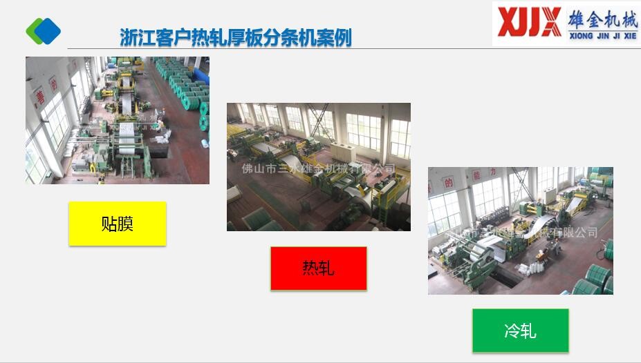 A130浙江客户不锈钢纵剪分条生产线案例