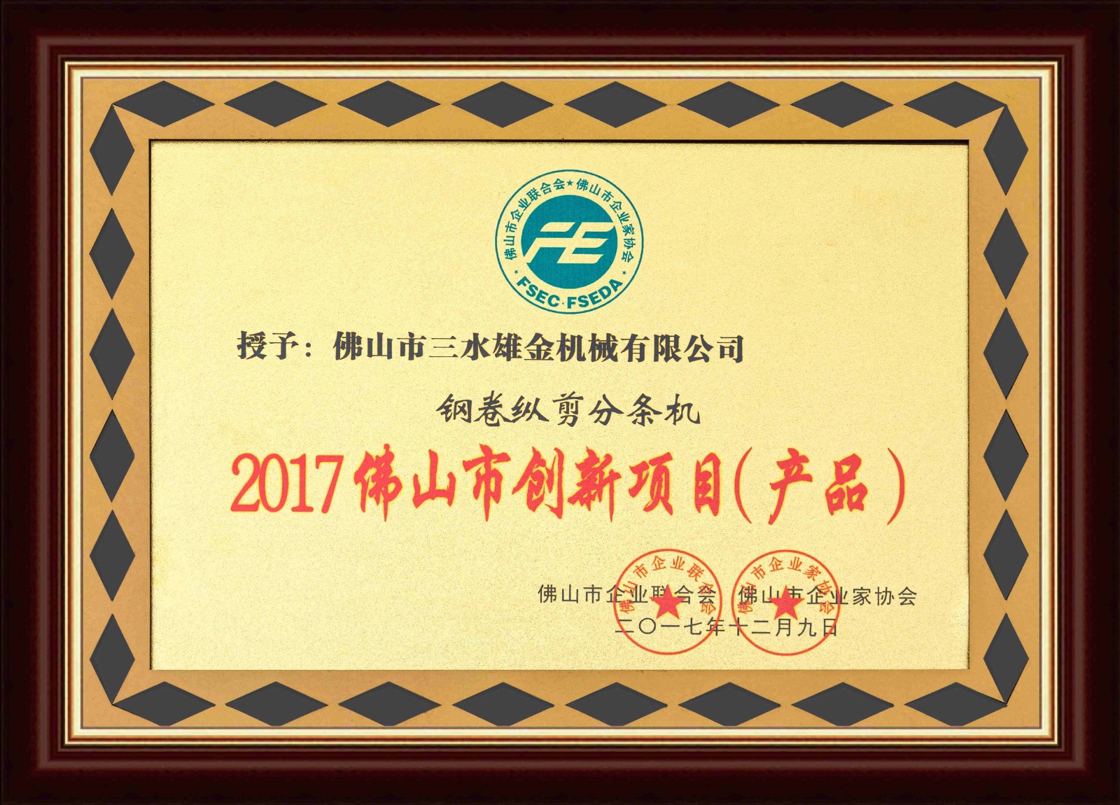 2017佛山市创新项目（钢卷纵剪分条机）