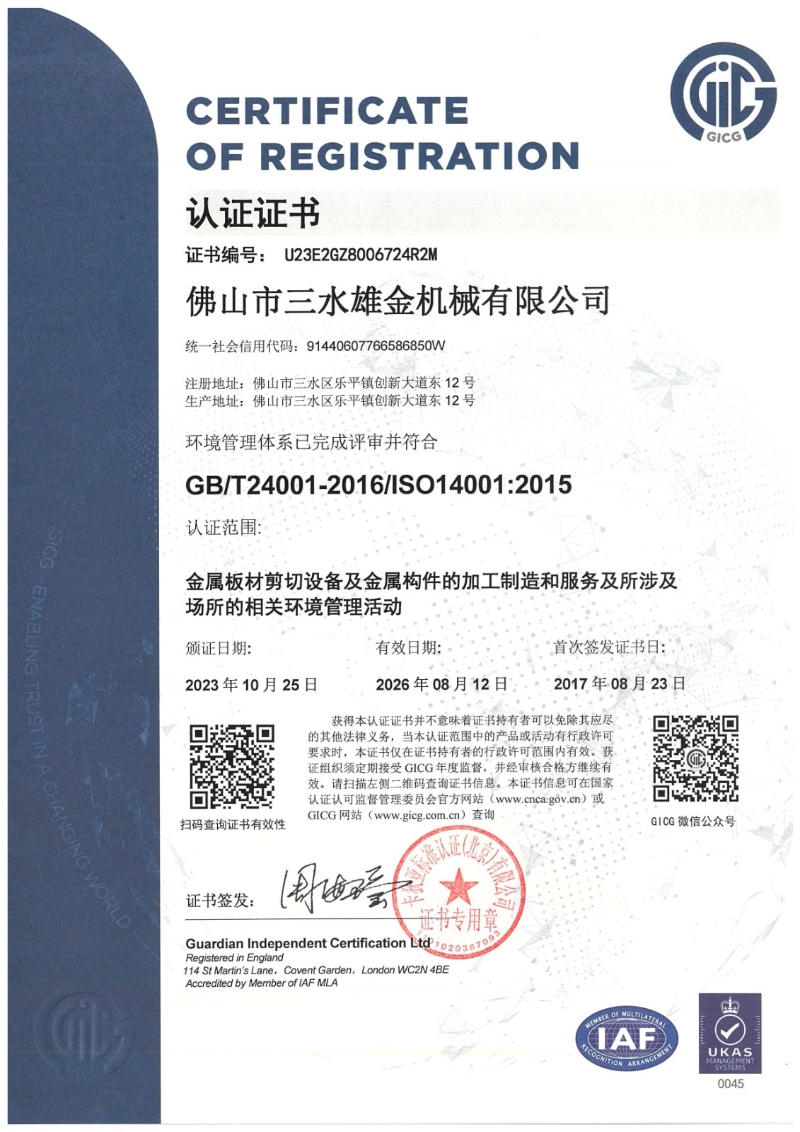  ISO14001 CN